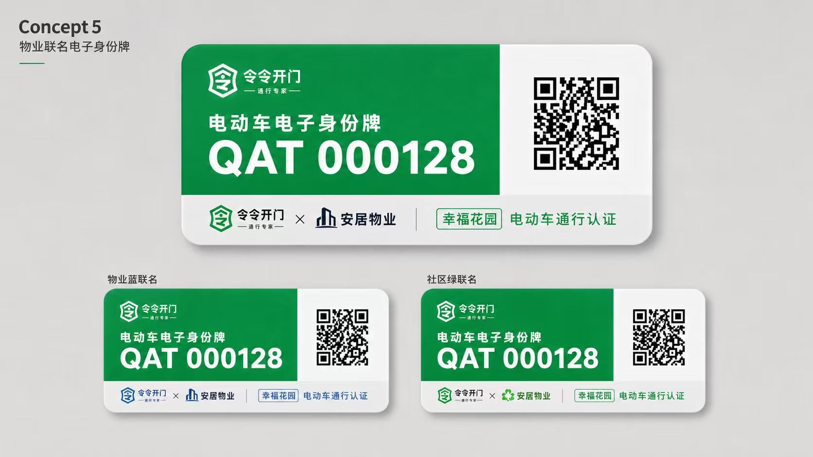 UHF 防拆电动车电子车牌
